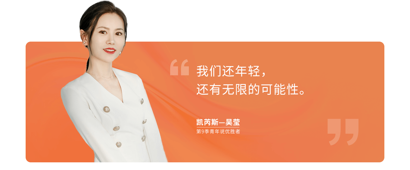 我成长，因为我笃信
